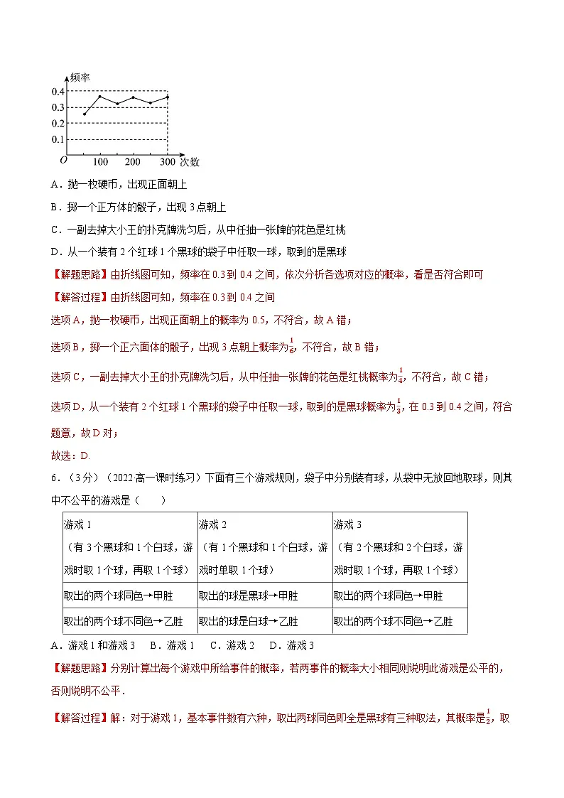 高考数学第二轮复习专题练习 专题10.6 频率与概率（重难点题型检测）（教师版）第3页