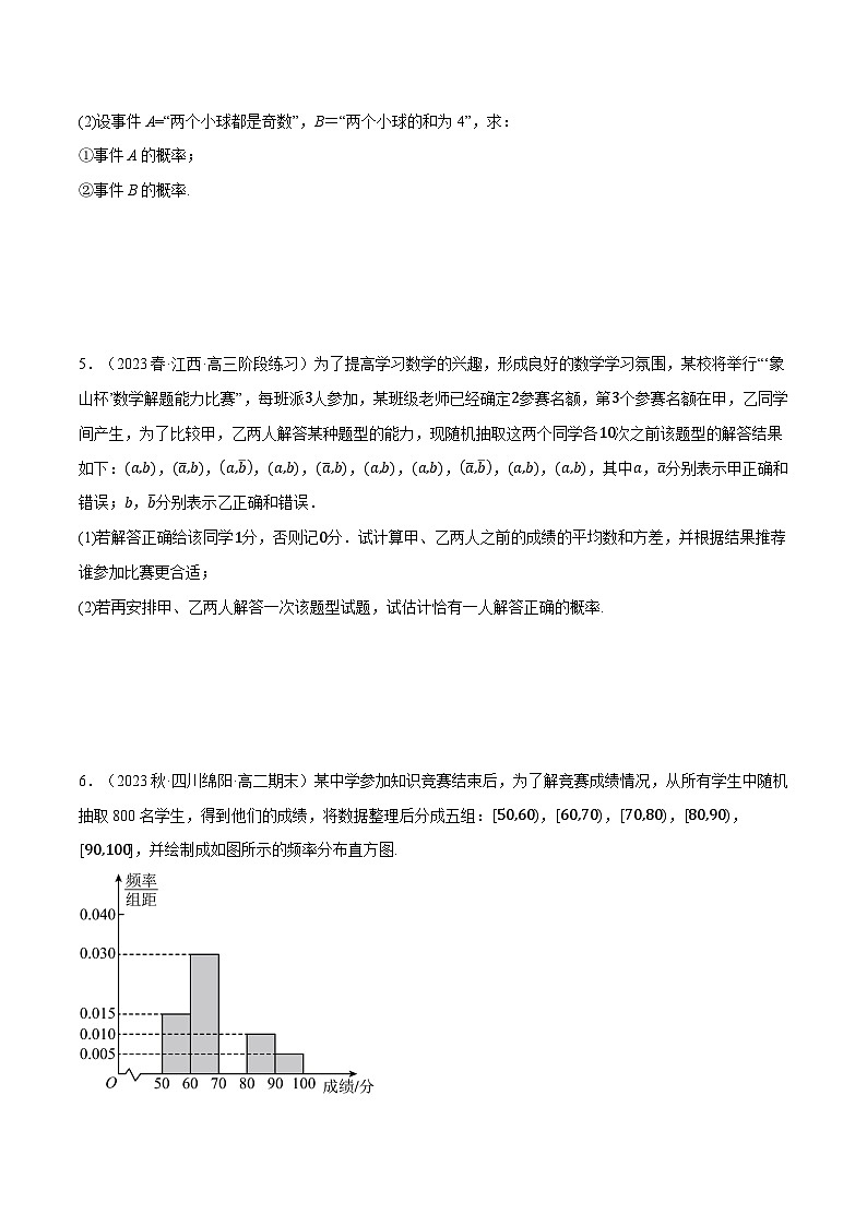高考数学第二轮复习专题练习 专题10.7 古典概型大题专项训练（30道）（学生版）第2页