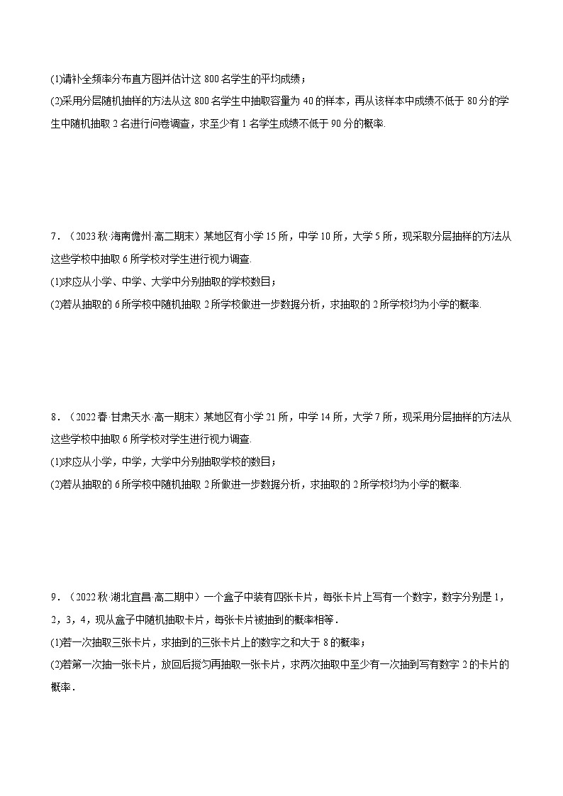 高考数学第二轮复习专题练习 专题10.7 古典概型大题专项训练（30道）（学生版）第3页