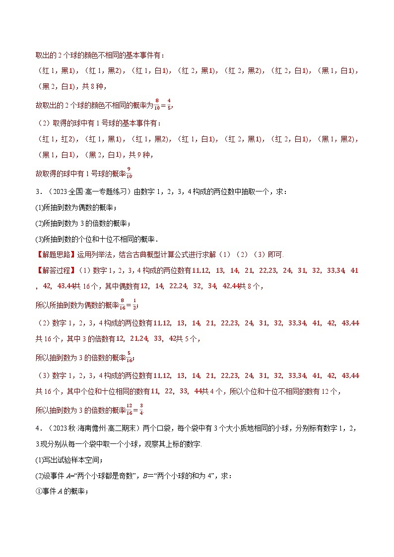 高考数学第二轮复习专题练习 专题10.7 古典概型大题专项训练（30道）（教师版）第2页