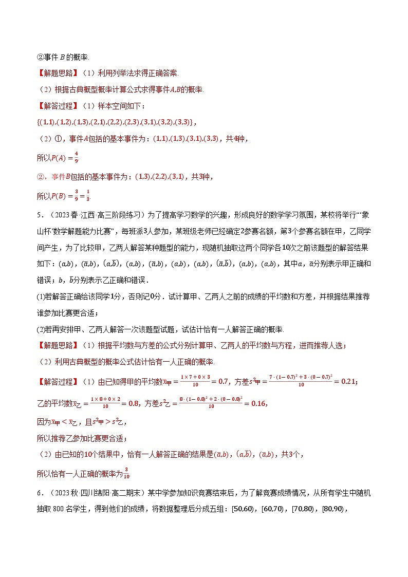 高考数学第二轮复习专题练习 专题10.7 古典概型大题专项训练（30道）（教师版）第3页