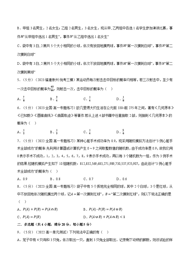 高考数学第二轮复习专题练习 专题10.8 概率全章综合测试卷（基础篇）（学生版）第2页