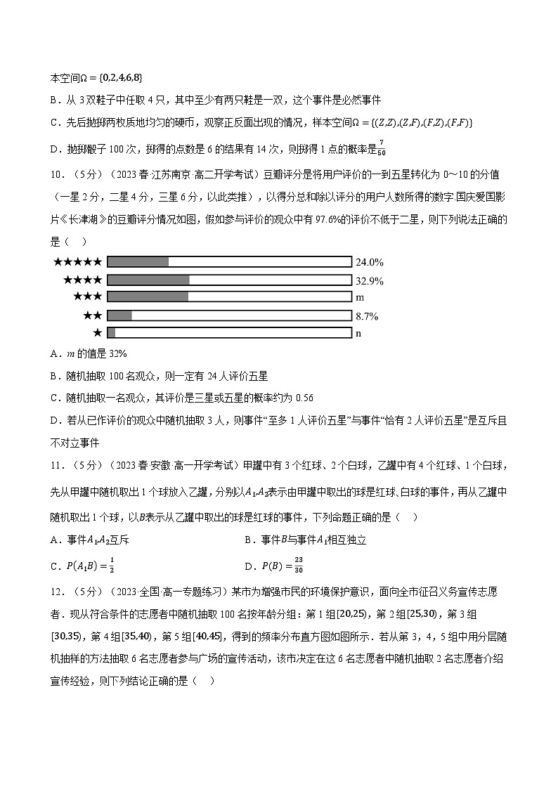 高考数学第二轮复习专题练习 专题10.8 概率全章综合测试卷（基础篇）（学生版）第3页