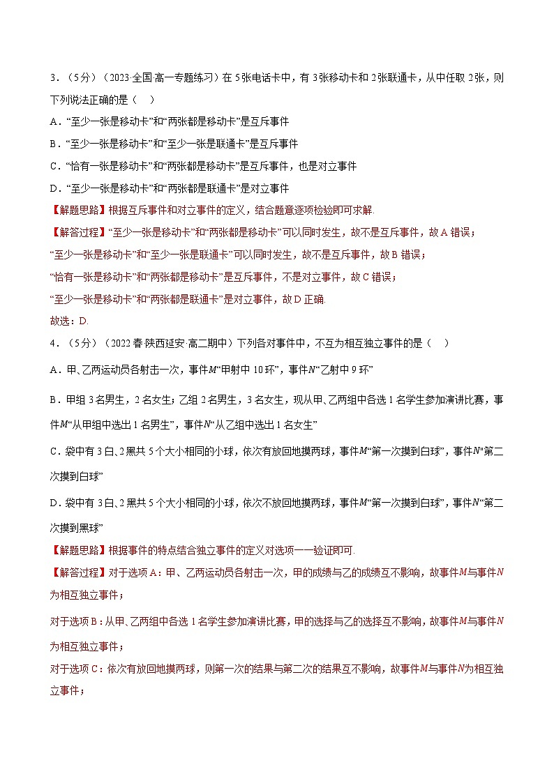 高考数学第二轮复习专题练习 专题10.8 概率全章综合测试卷（基础篇）（教师版）第2页