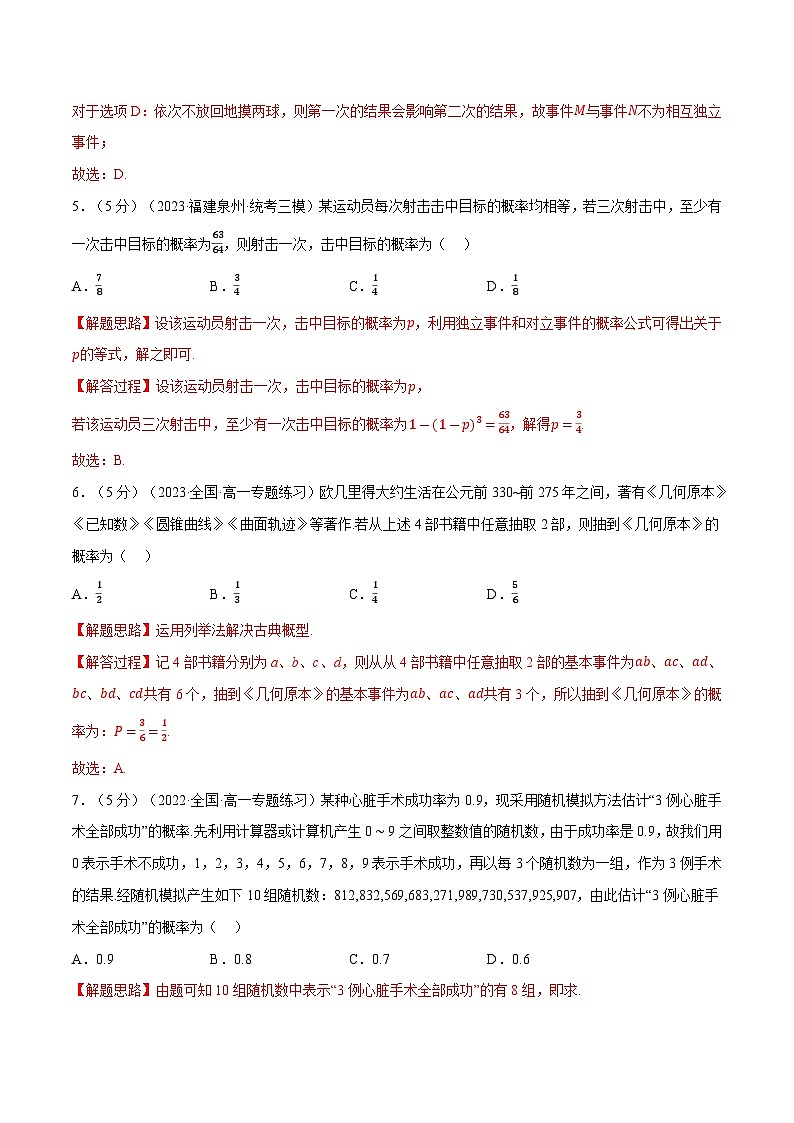 高考数学第二轮复习专题练习 专题10.8 概率全章综合测试卷（基础篇）（教师版）第3页