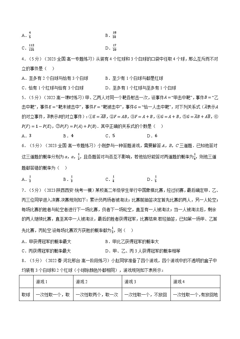 高考数学第二轮复习专题练习 专题10.9 概率全章综合测试卷（提高篇）（学生版）第2页