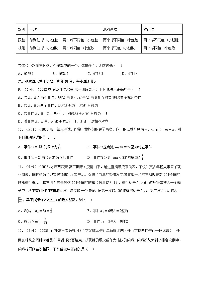 高考数学第二轮复习专题练习 专题10.9 概率全章综合测试卷（提高篇）（学生版）第3页