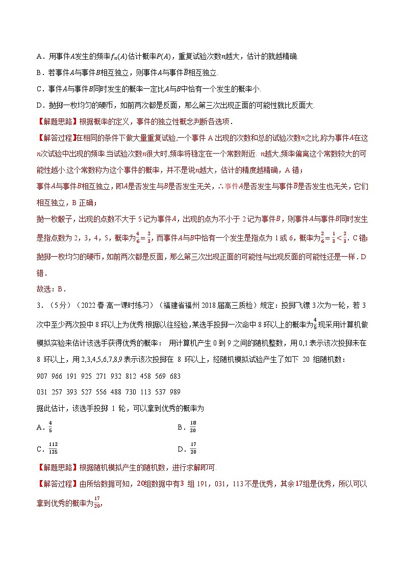 高考数学第二轮复习专题练习 专题10.9 概率全章综合测试卷（提高篇）（教师版）第2页