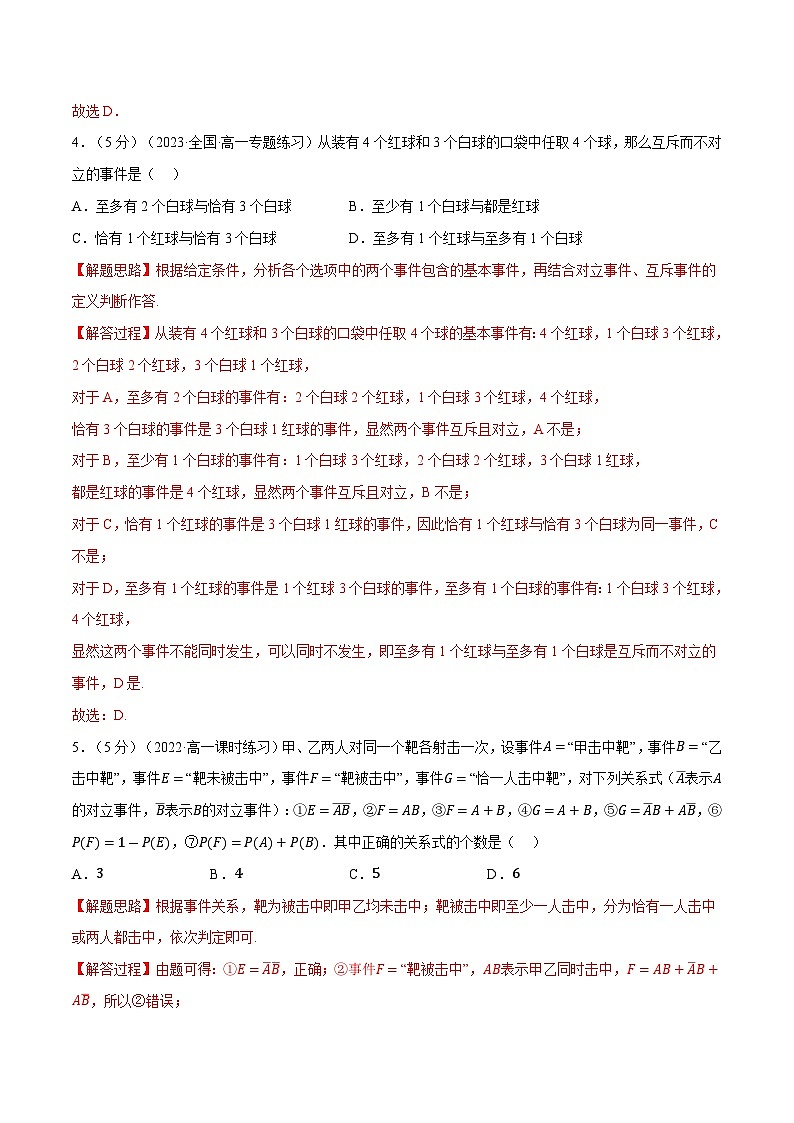 高考数学第二轮复习专题练习 专题10.9 概率全章综合测试卷（提高篇）（教师版）第3页