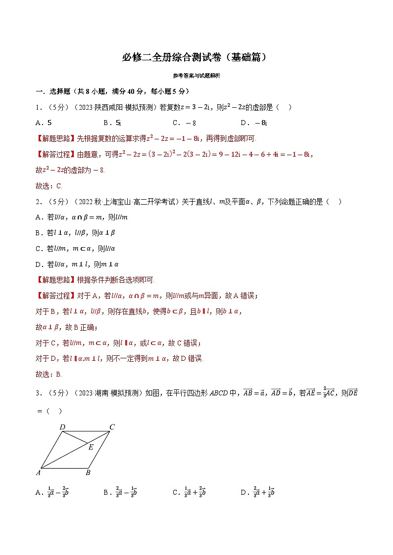高考数学第二轮复习专题练习 综合测试卷：必修二全册（基础篇）（教师版）第1页