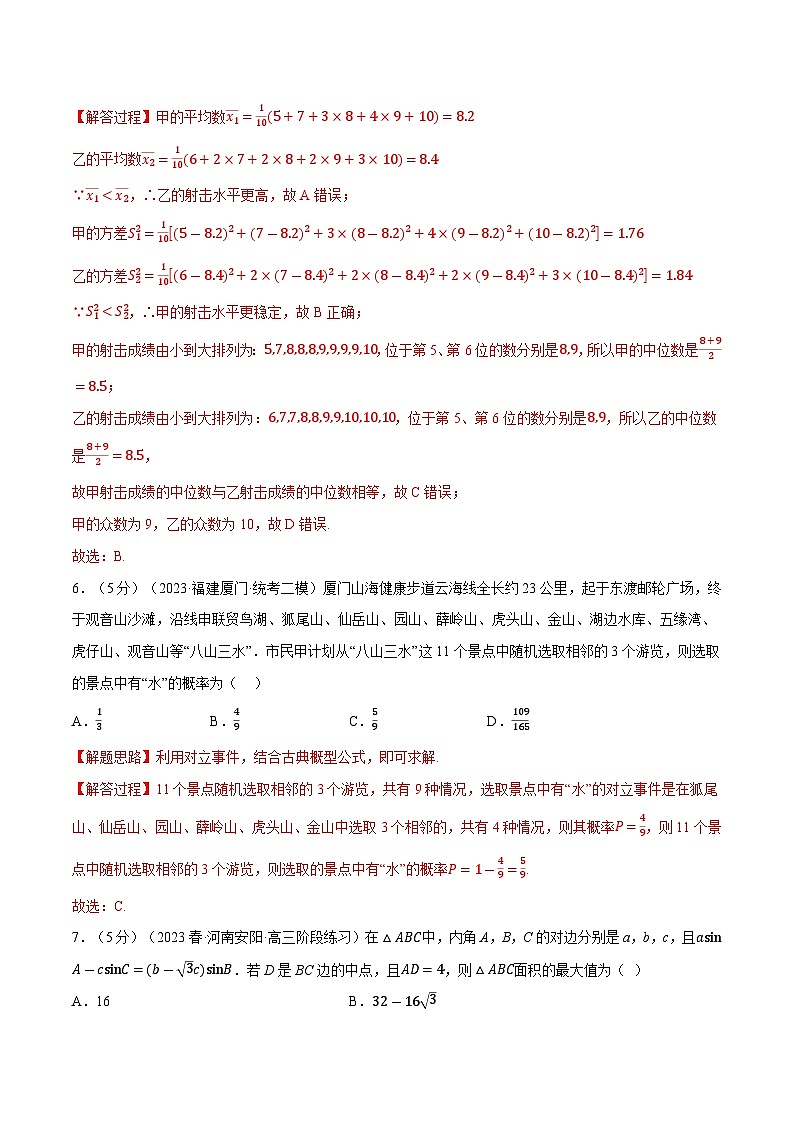 高考数学第二轮复习专题练习 综合测试卷：必修二全册（基础篇）（教师版）第3页
