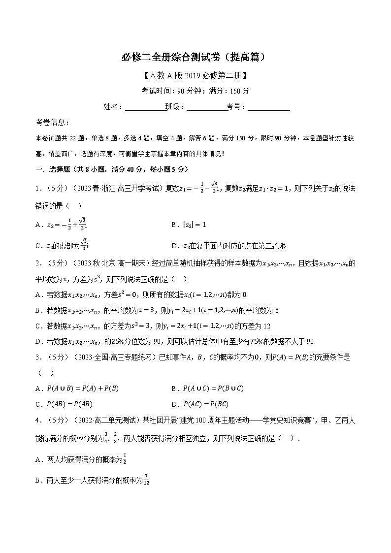 高考数学第二轮复习专题练习 综合测试卷：必修二全册（提高篇）（学生版）第1页