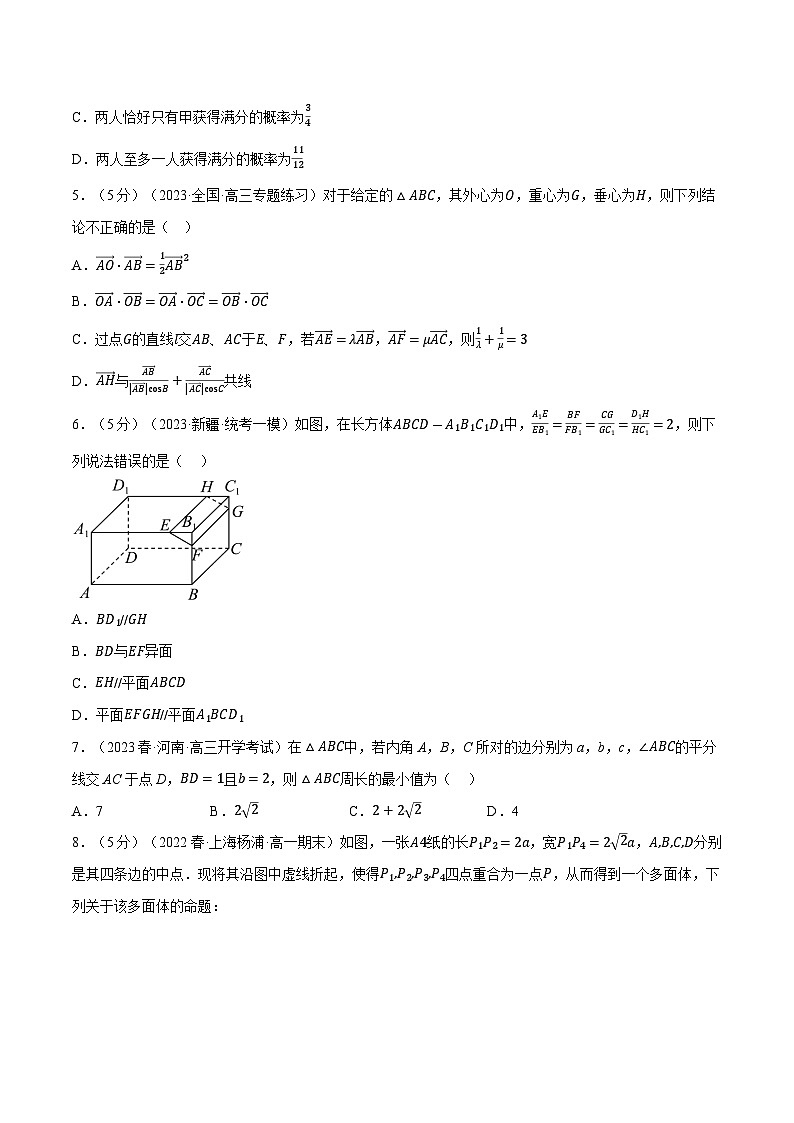 高考数学第二轮复习专题练习 综合测试卷：必修二全册（提高篇）（学生版）第2页
