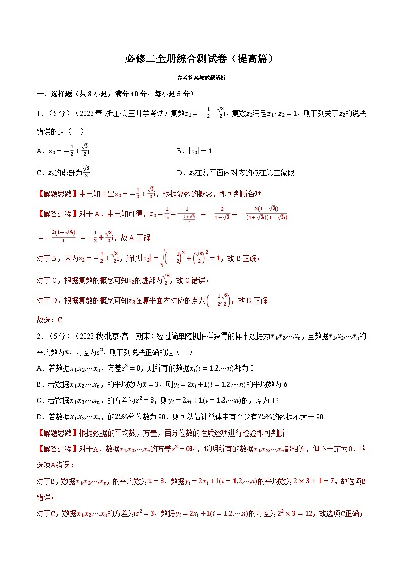 高考数学第二轮复习专题练习 综合测试卷：必修二全册（提高篇）（教师版）第1页