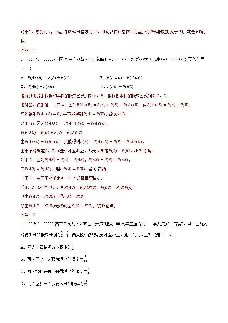 高考数学第二轮复习专题练习 综合测试卷：必修二全册（提高篇）（教师版）第2页