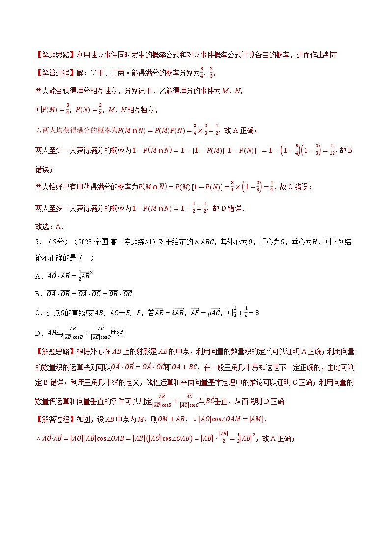 高考数学第二轮复习专题练习 综合测试卷：必修二全册（提高篇）（教师版）第3页
