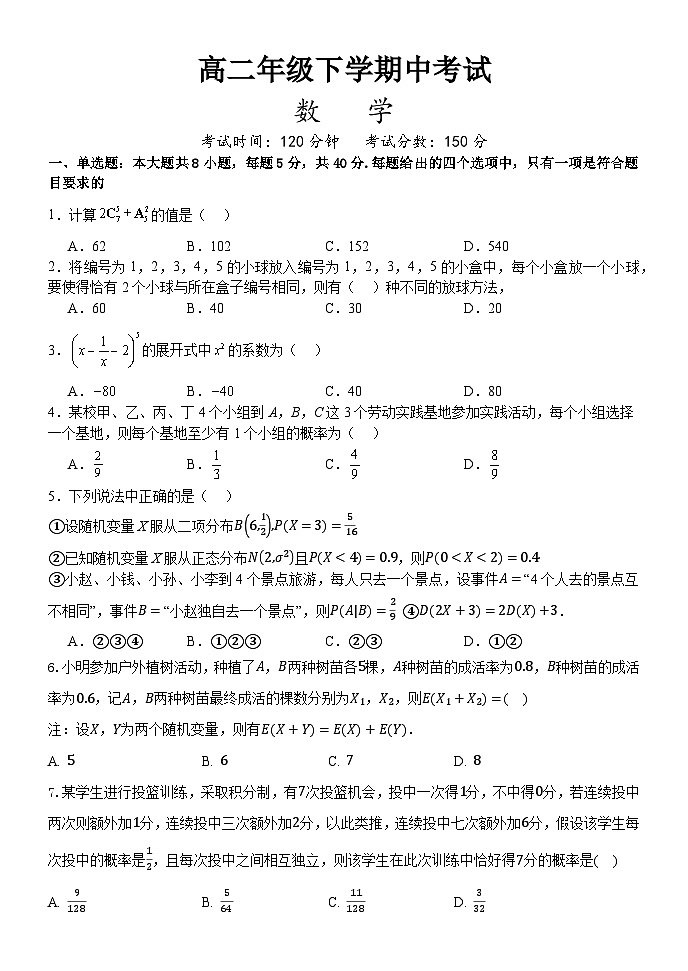 河北省唐县第一中学2024-2025学年高二下学期4月期中考试数学试题第1页