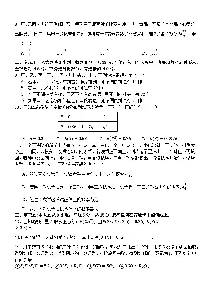 河北省唐县第一中学2024-2025学年高二下学期4月期中考试数学试题第2页