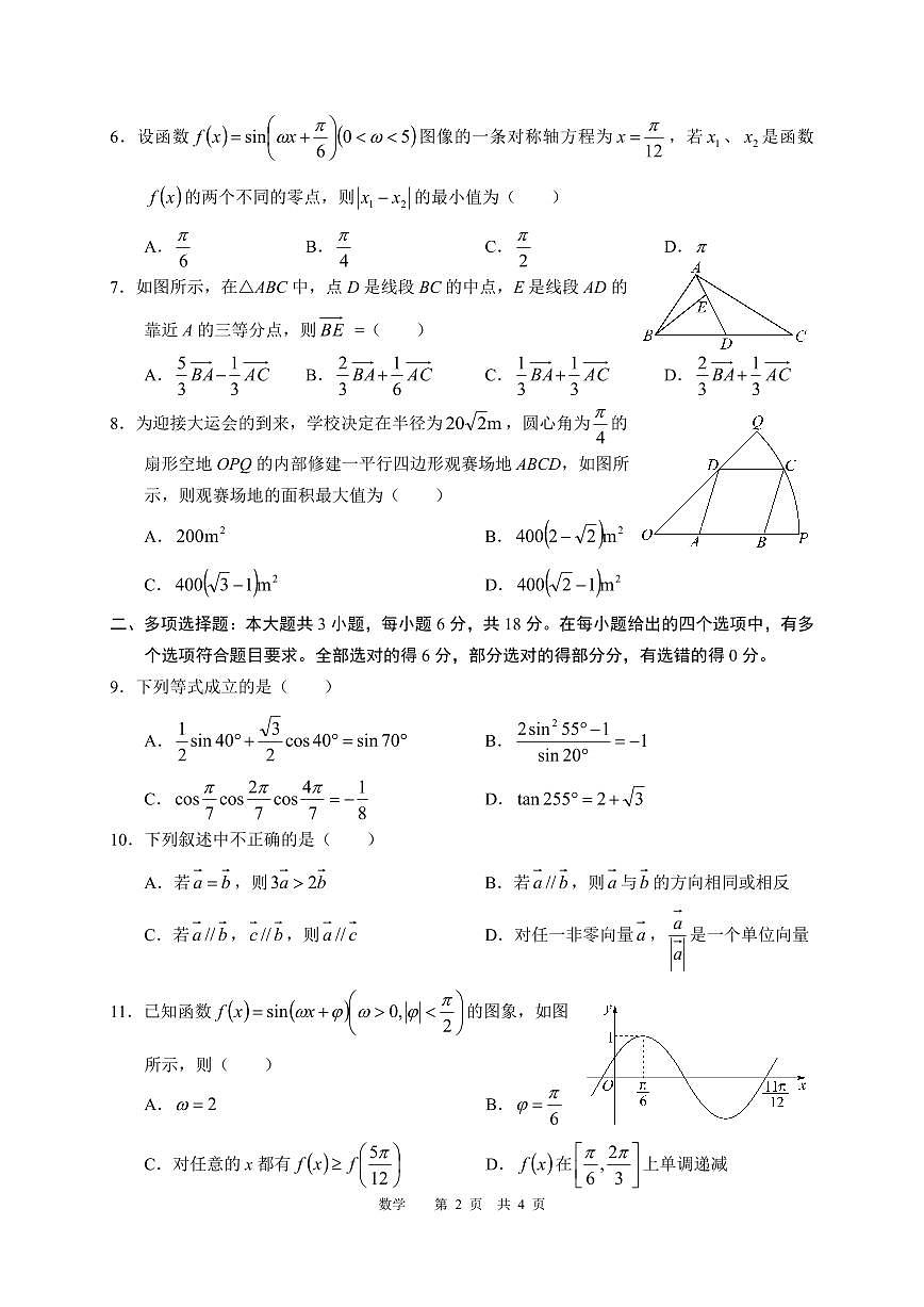 四川省泸州市合江县中学校2024-2025学年高一下学期3月月考数学试题（原卷）第2页