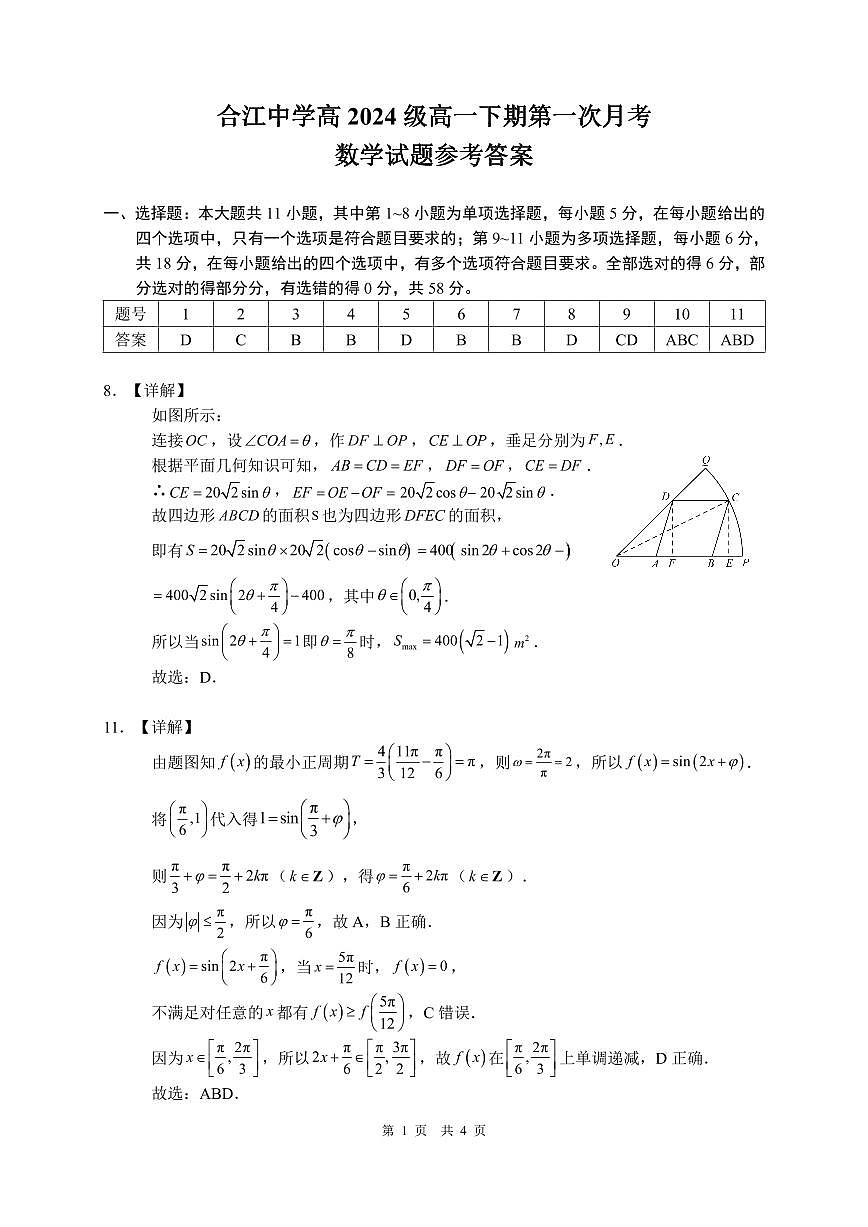 四川省泸州市合江县中学校2024-2025学年高一下学期3月月考数学试题（答案）第1页