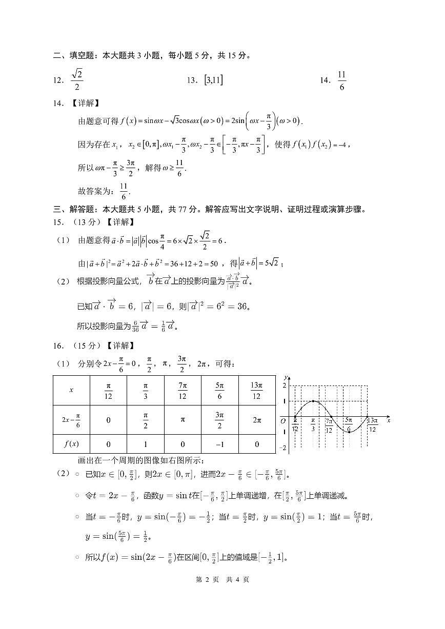 四川省泸州市合江县中学校2024-2025学年高一下学期3月月考数学试题（答案）第2页