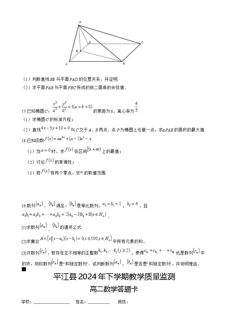 湖南省岳阳市平江县2024-2025学年高二上学期期末考试数学试卷 含答案第3页