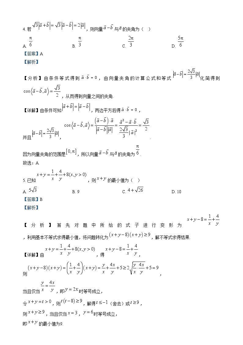 浙江省杭州市部分学校2025届高三上学期期末联考数学试题 含解析第2页