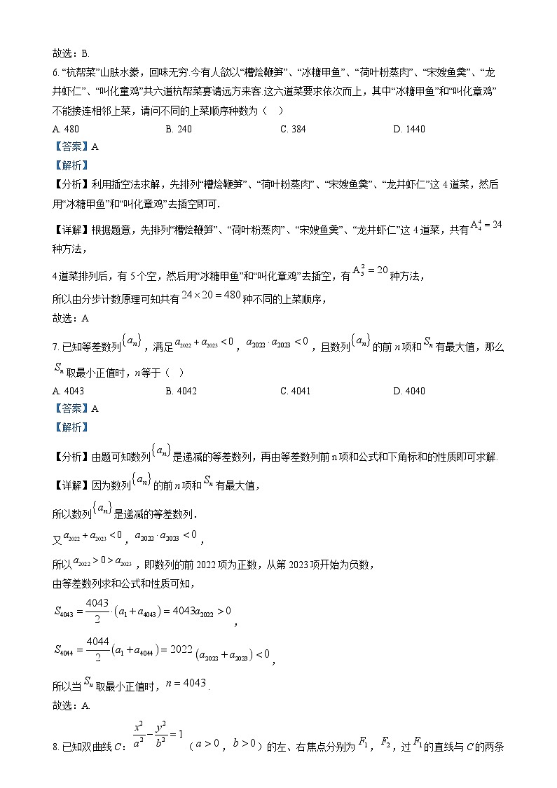 湖南省长沙市雅礼中学2024-2025学年高二上学期期末考试数学试卷 含解析第3页