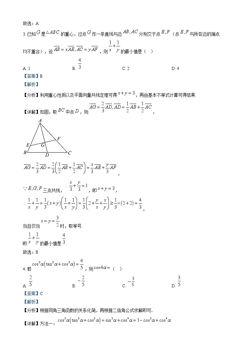 湖南省长沙市长郡中学2025届高三上学期月考（四）数学试卷（解析版）第2页