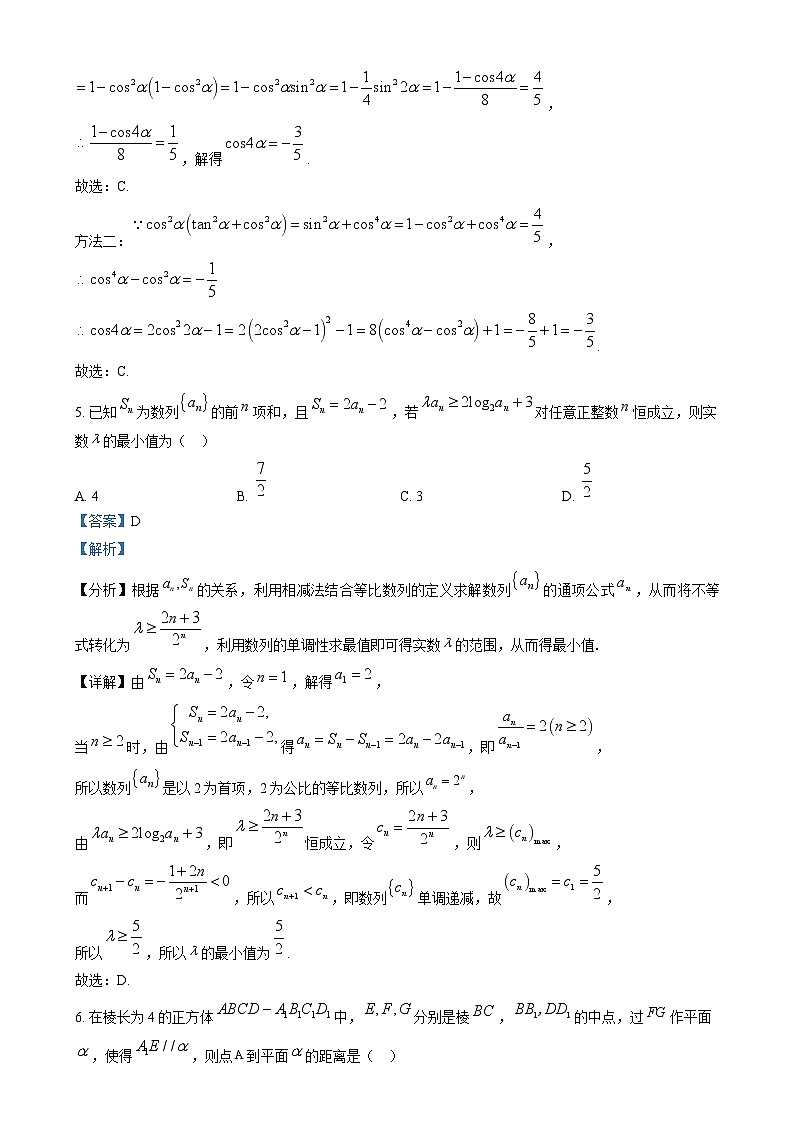 湖南省长沙市长郡中学2025届高三上学期月考（四）数学试卷（解析版）第3页