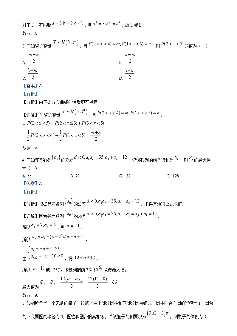 湖南省长沙市雅礼中学2025届高三上学期月考（四）数学试卷（解析版）第2页
