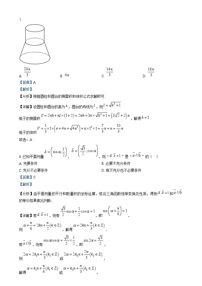 湖南省长沙市雅礼中学2025届高三上学期月考（四）数学试卷（解析版）第3页