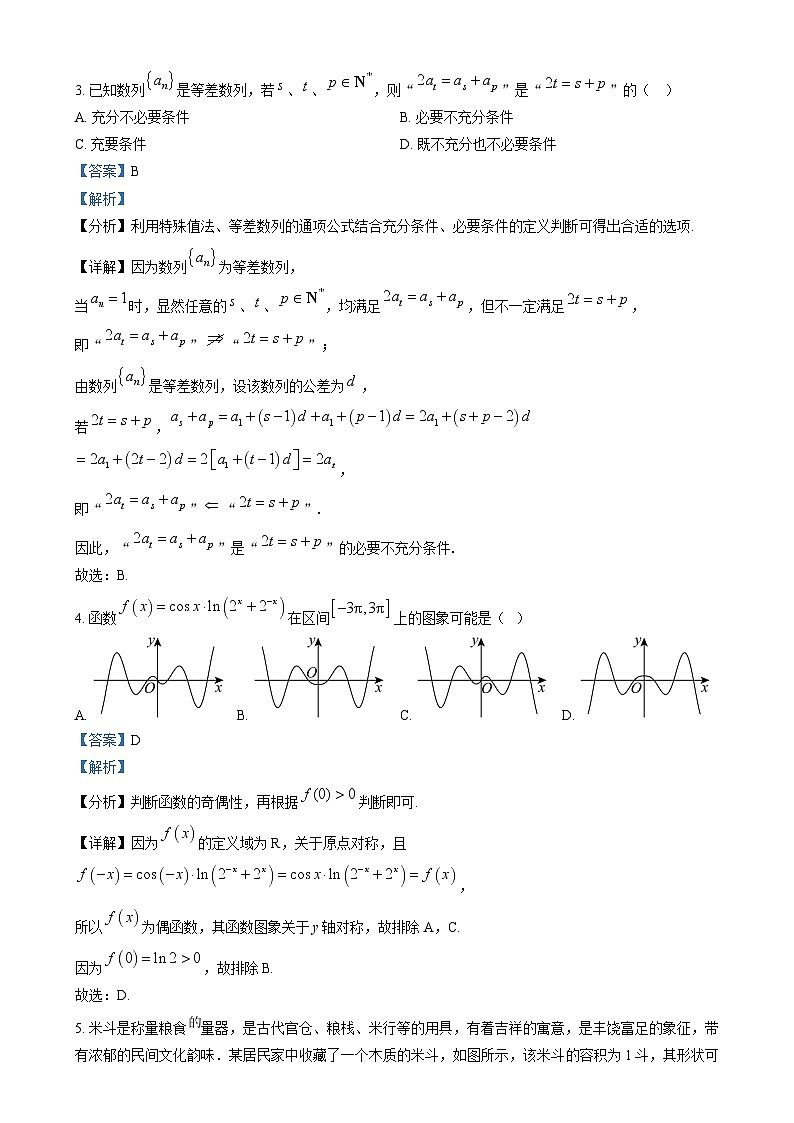 湖南省长沙市雅礼中学2025届高三上学期1月综合自主测试数学试题（解析版）第2页