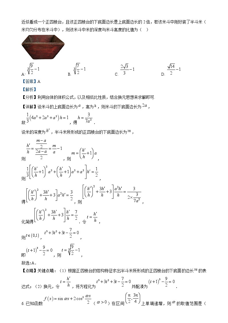 湖南省长沙市雅礼中学2025届高三上学期1月综合自主测试数学试题（解析版）第3页