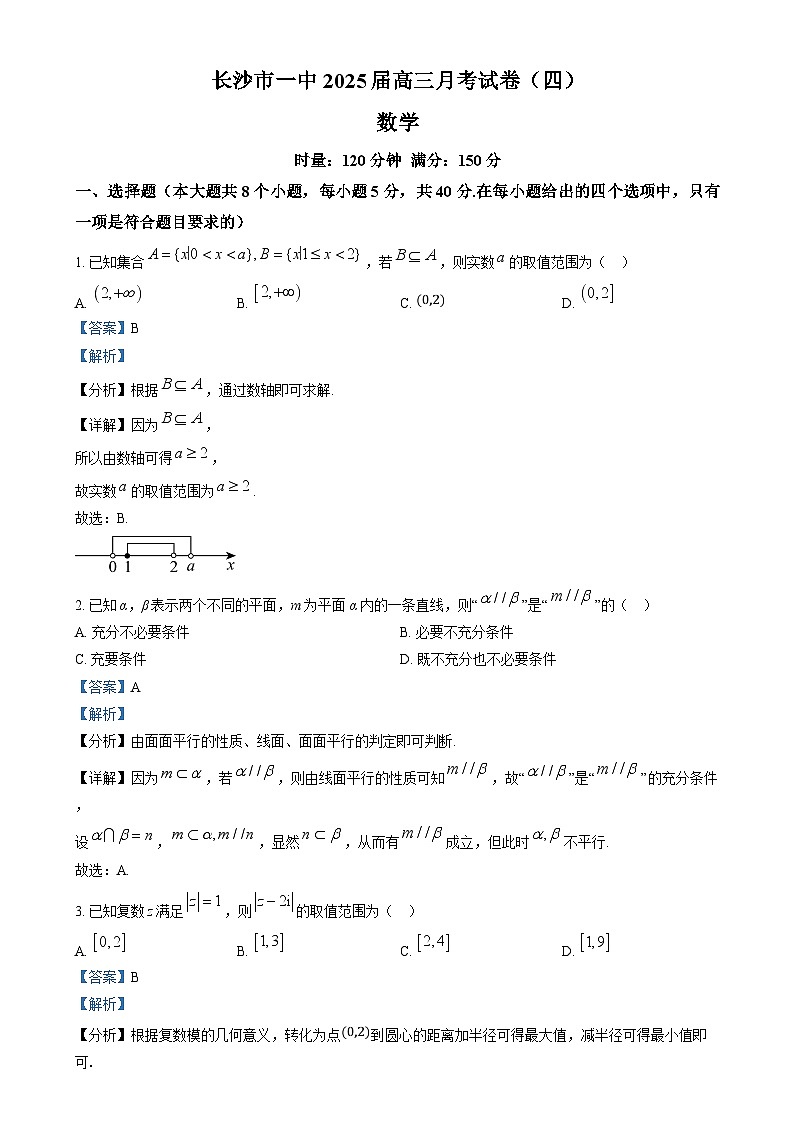 湖南省长沙市第一中学2024-2025学年高三上学期月考试卷（四）数学试题（解析版）第1页
