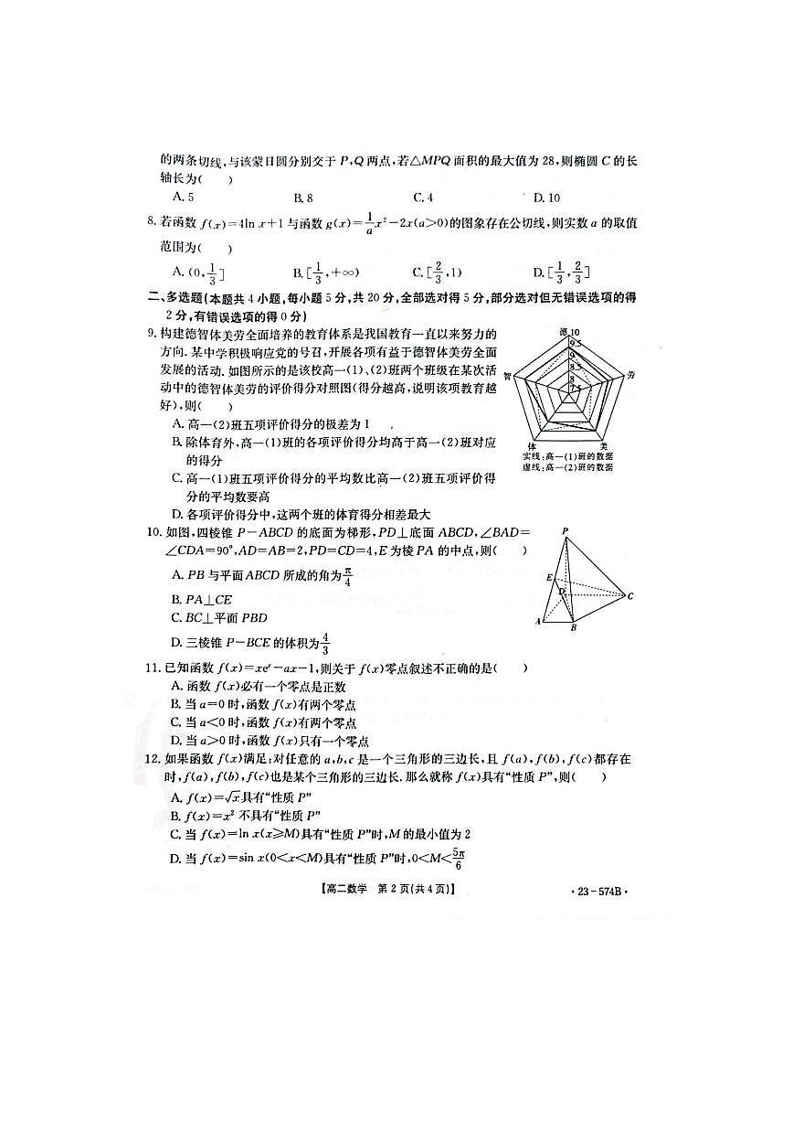 2024届湖北恩施州教育联盟高二下学期（期末考）数学试题（含答案）第2页