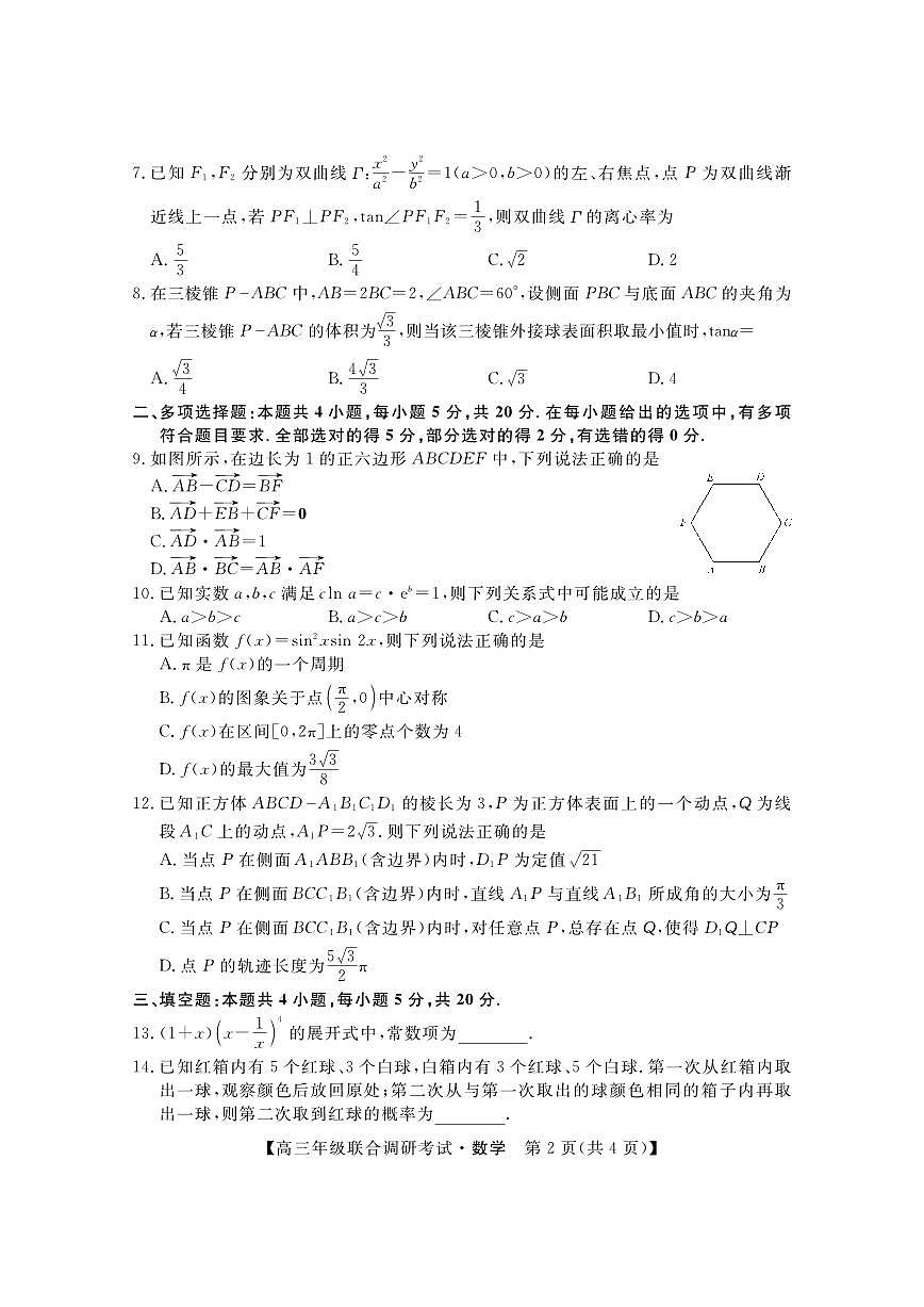 2024届湖北省部分市州高三上学期1月期末联考（1月）-数学试题（含答案）第2页