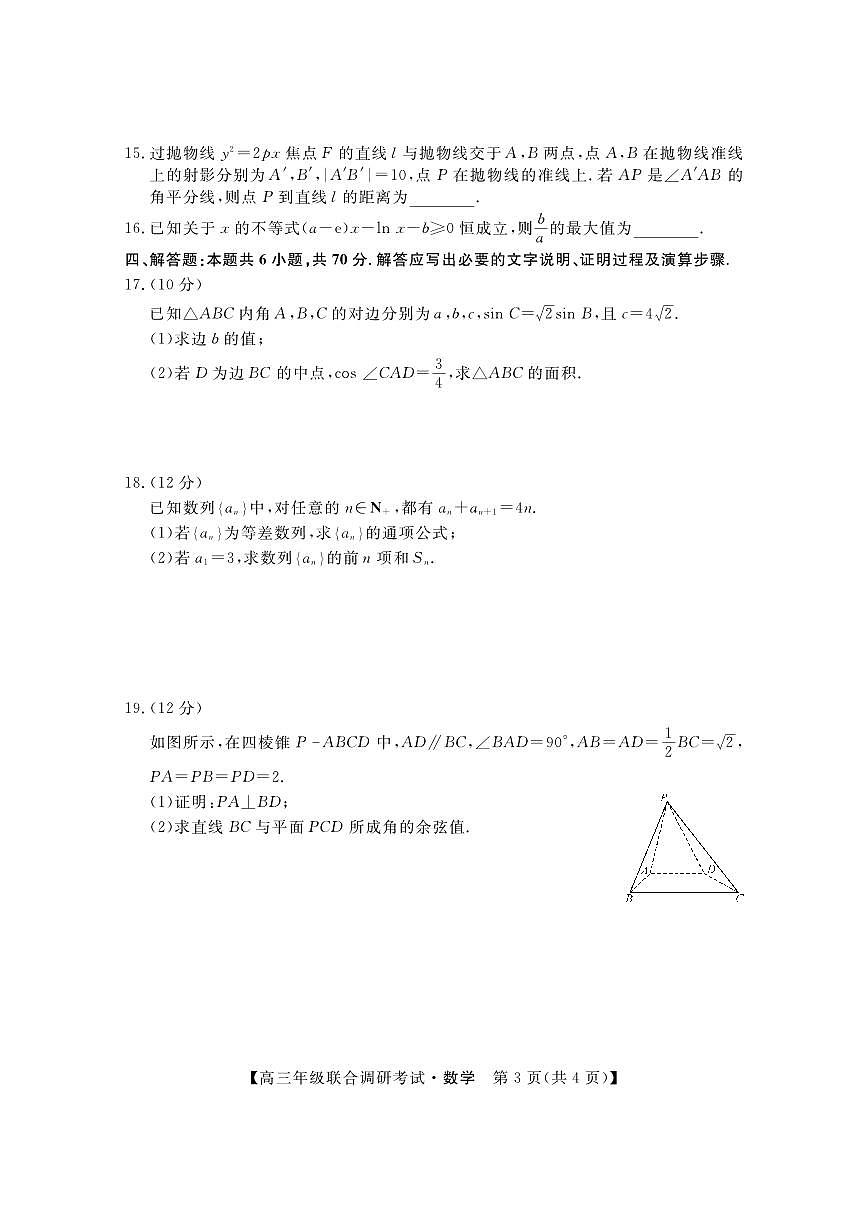 2024届湖北省部分市州高三上学期1月期末联考（1月）-数学试题（含答案）第3页