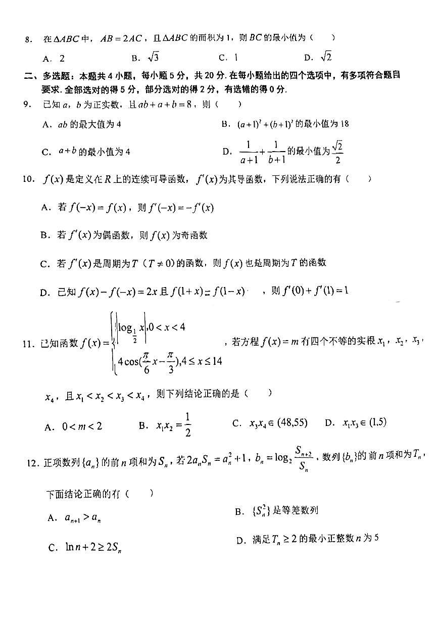 2024届湖北省鄂东南教学改革联盟学校高三上学期期中联考-数学试题（含答案）第2页