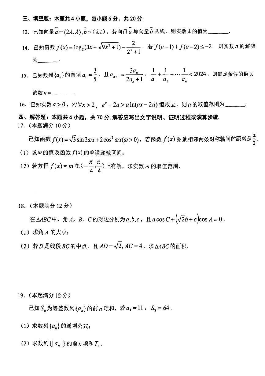 2024届湖北省鄂东南教学改革联盟学校高三上学期期中联考-数学试题（含答案）第3页