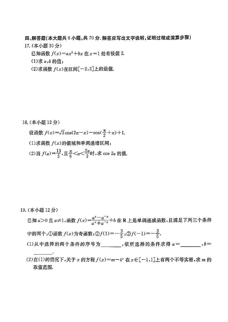 2024届湖北省高三上学期10月月考-数学试题（含答案）第3页