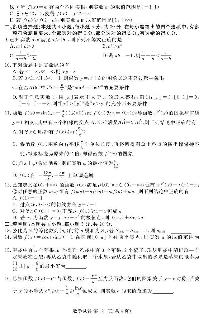 2024届湖北省黄冈市部分高三上学期期中考试（12月）-数学试题（含答案）第2页