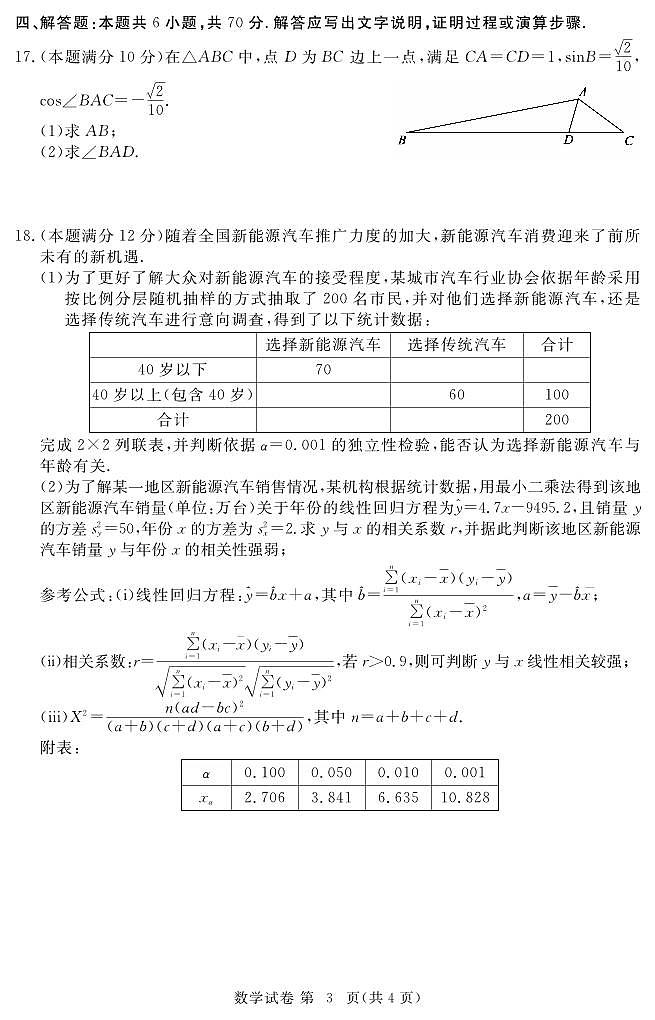 2024届湖北省黄冈市部分高三上学期期中考试（12月）-数学试题（含答案）第3页
