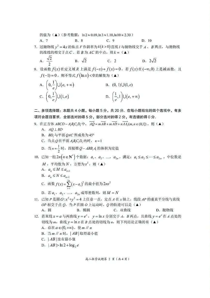 2024届湖北省荆门市高二下学期（期末考）-数学试题（含答案）第2页