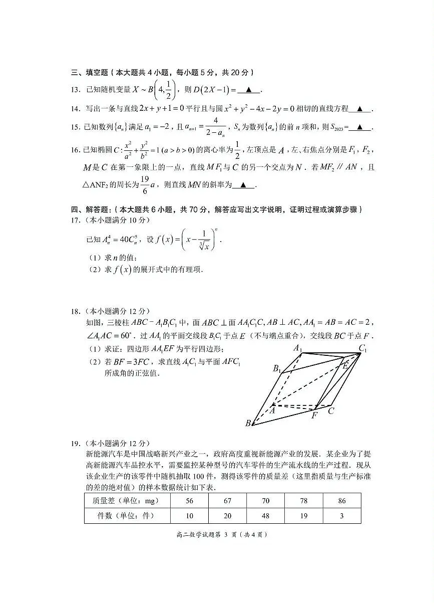 2024届湖北省荆门市高二下学期（期末考）-数学试题（含答案）第3页