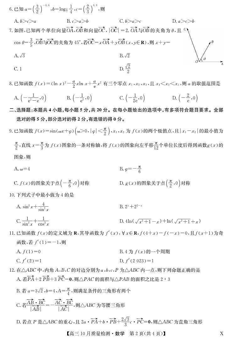 2024届湖北省九师联盟高三上(10月考)-数学试题（含答案）第2页