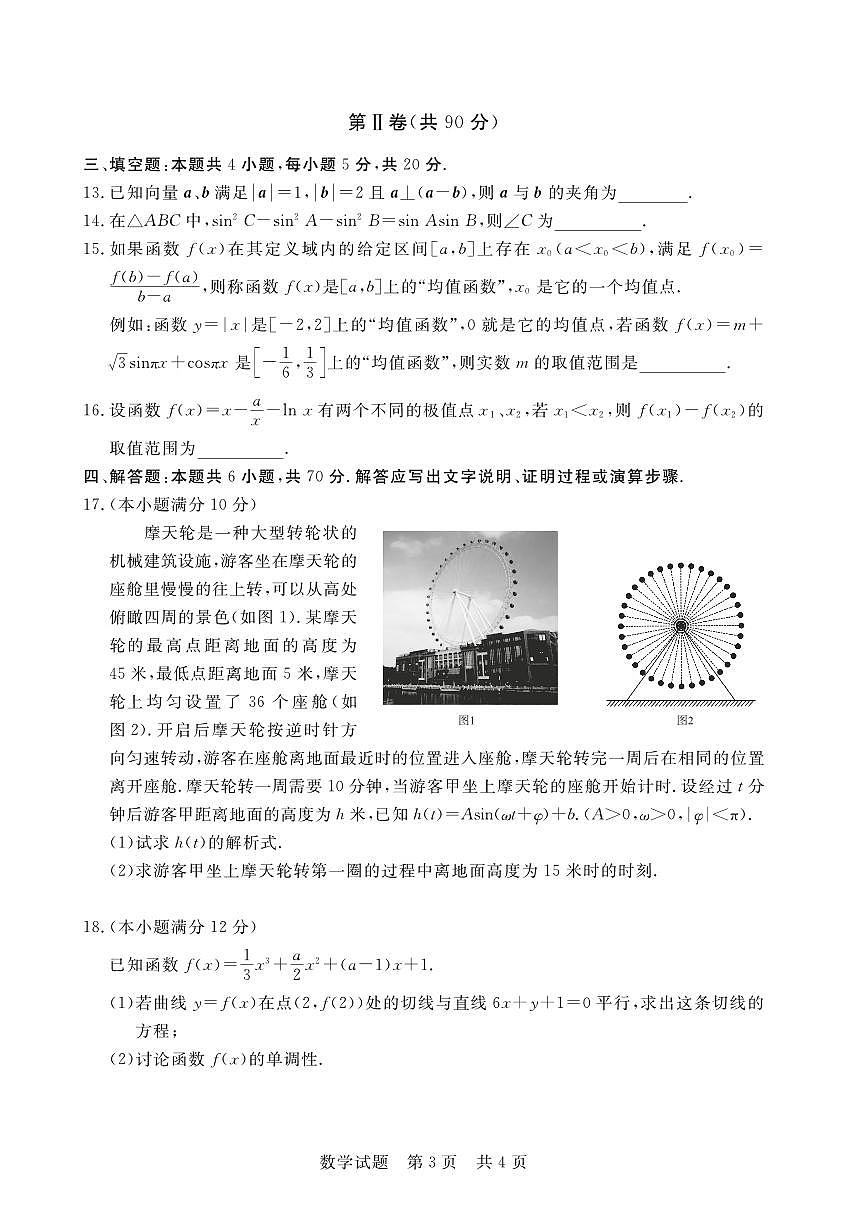 2024届湖北省六校高三上学期期中考试（11月）-数学试题（含答案）第3页