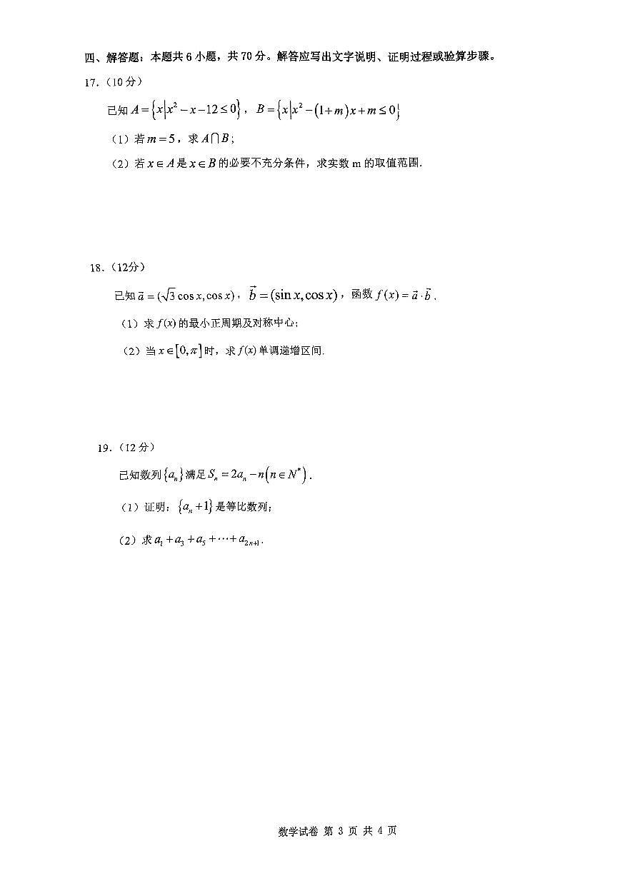 2024届湖北省六校新高考联盟学校高三上学期11月联考-数学试题（含答案）第3页