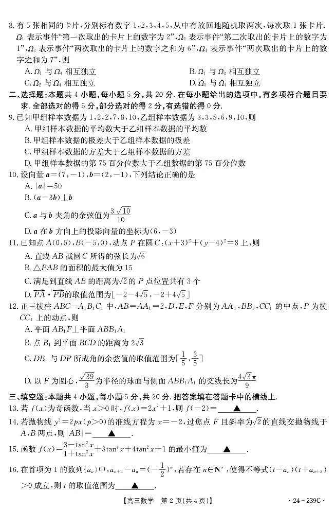 2024届湖北省十堰市高三上学期期末考试（1月）-数学试题（含答案）第2页