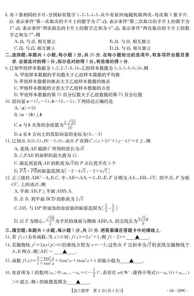 2024届湖北省十堰市高三上学期期末考试（1月）-数学试题（含答案）第2页